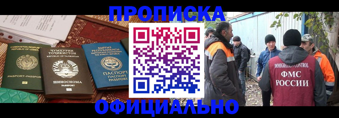 временная регистрация купить в Константиновске