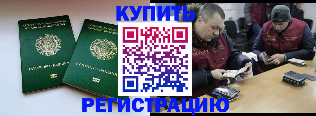 временная регистрация 2025 в Константиновске